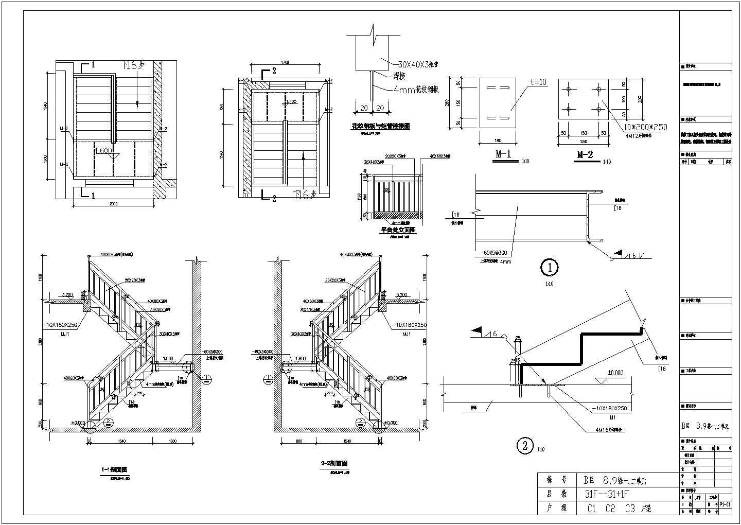 某住宅楼钢楼梯设计节点构造详图纸