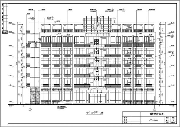 某地区供电所办公楼6层框架建筑设计施工图-图二
