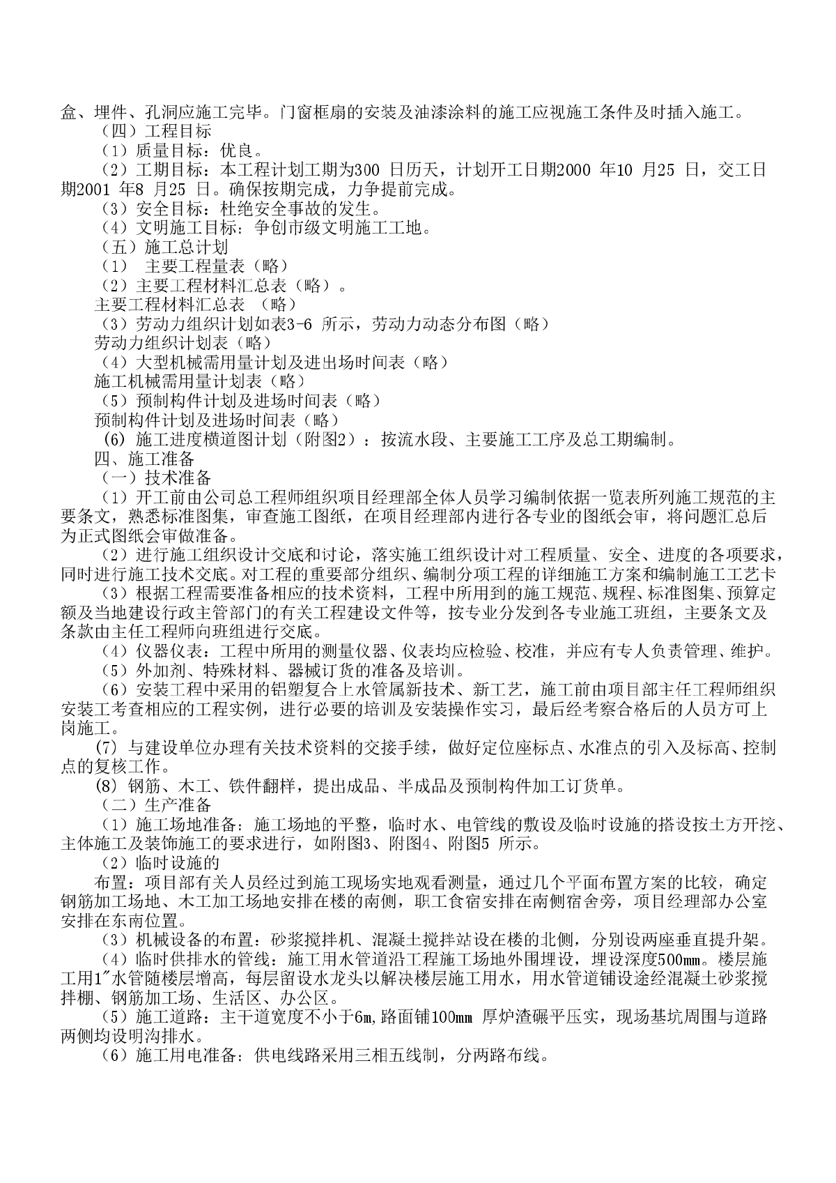 国家康居工程园１号住宅楼施工组织设计方案-图二