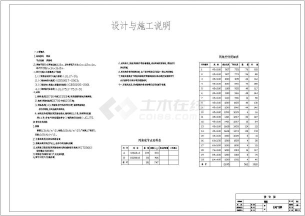 某双面广告牌网架结构设计施工图纸-图二