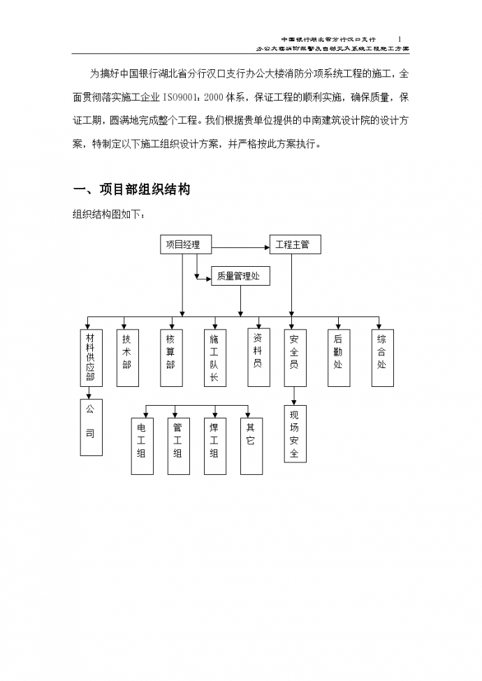 中国银行湖北省分行汉口支行办公大楼消防报警及自动灭火系统工程施工方案_图1