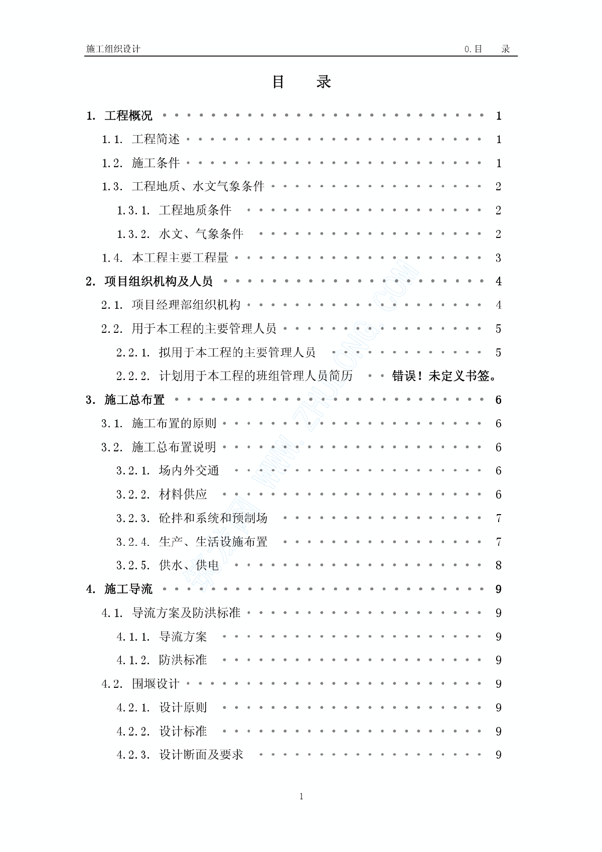 珠海某水闸工程施工组织设计-图一