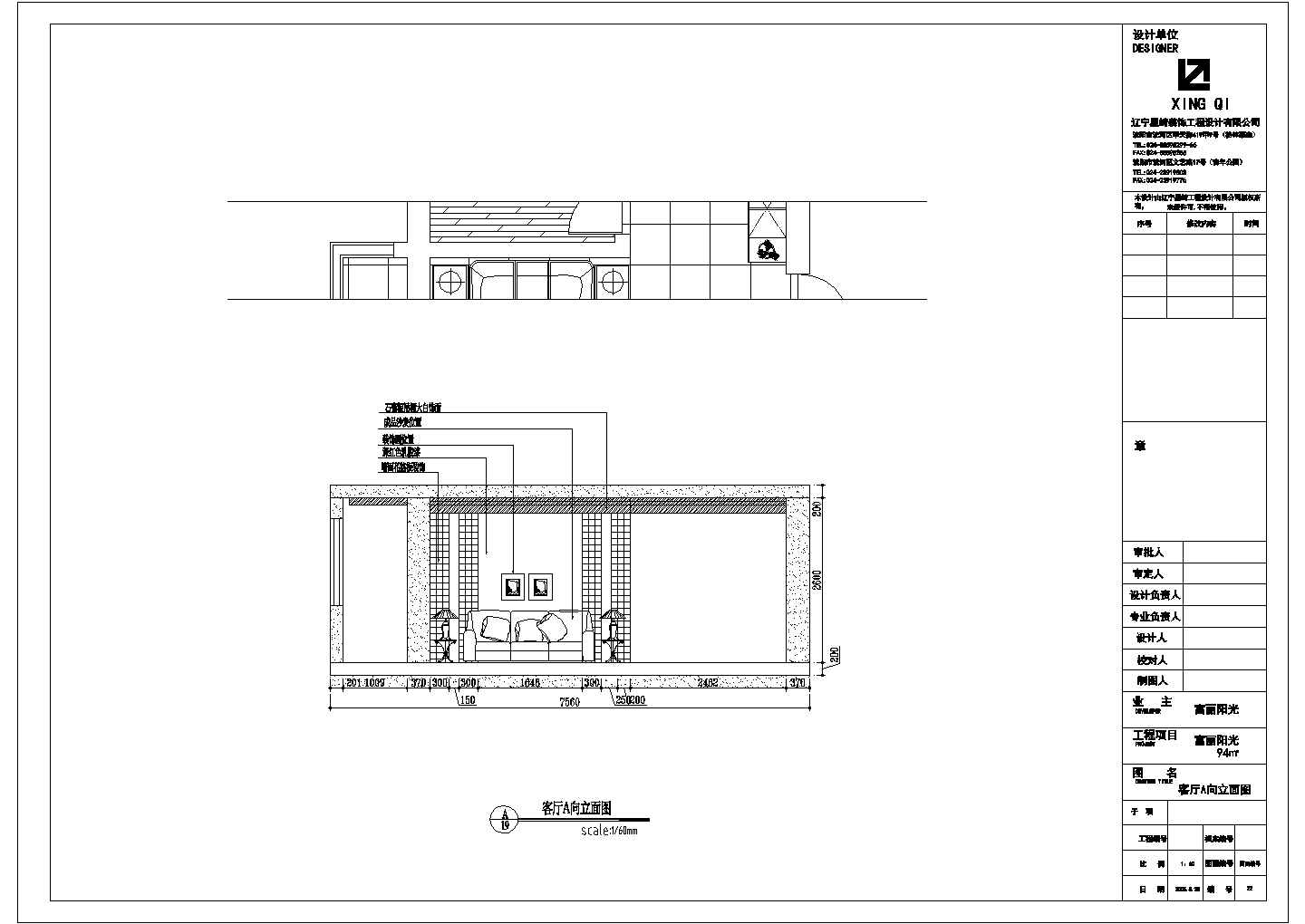 某地住宅小区三室二厅装修设计施工图