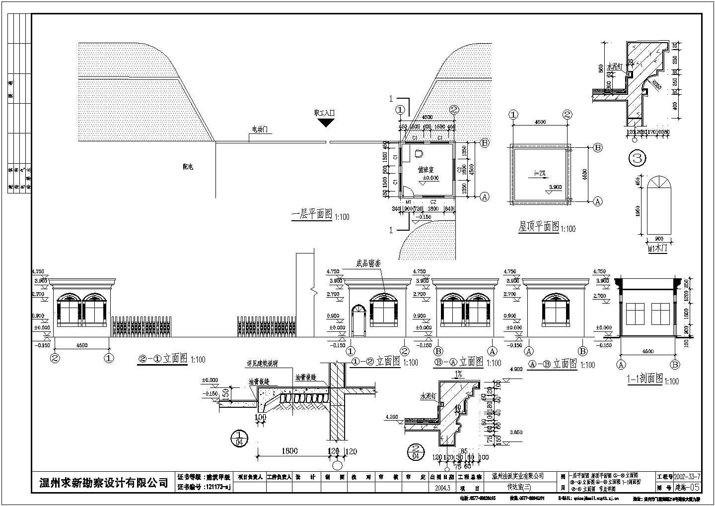【温州】某公司两层圆形门卫室建筑设计施工图