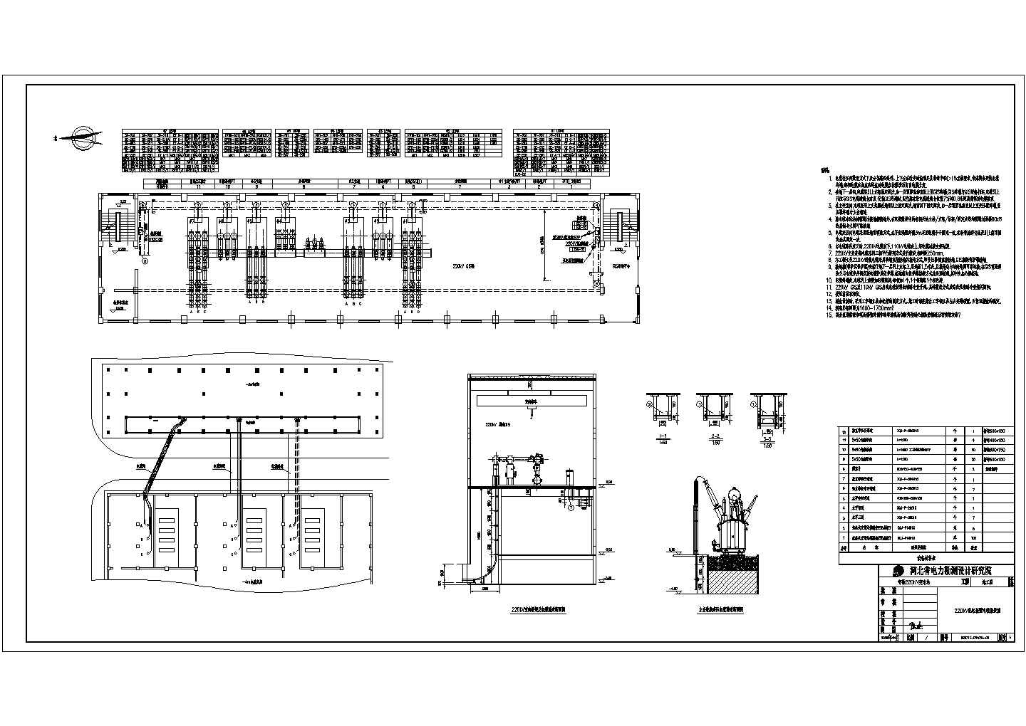 某220KV变电站铺设cad电气施工设计图纸