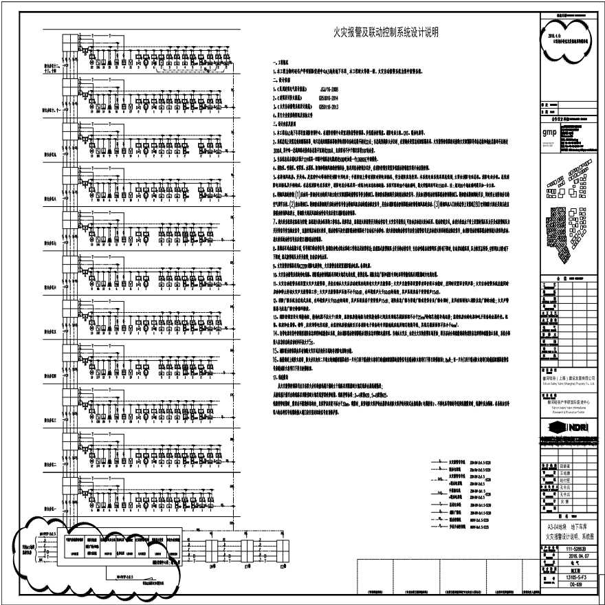 DQ- 039-A3-04 地块地下车库火灾报警设计说明、系统图.pdf-图一