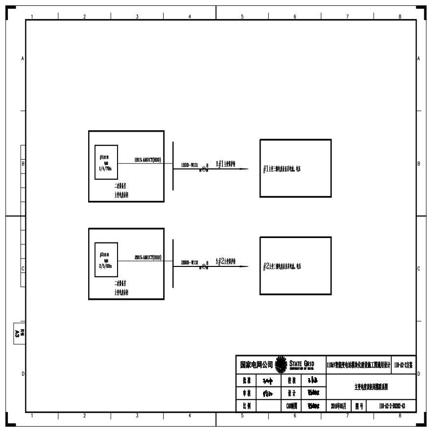110-A2-2-D0202-43 主变压器电度表柜尾缆联系图.pdf-图一