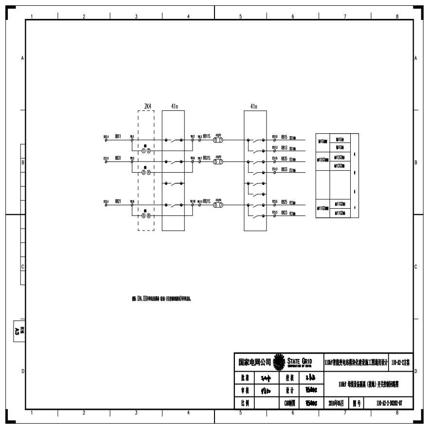 110-A2-2-D0202-07 110kV母线设备隔离（接地）开关控制回路图.pdf-图一