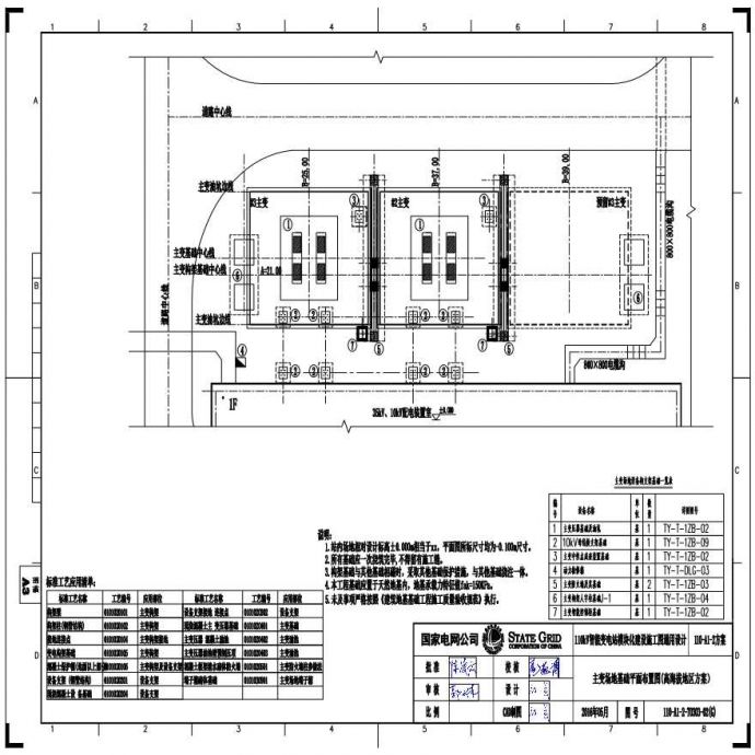 110-A1-2-T0303-02(G) 主变压器场地基础平面布置图（高海拔地区方案）.pdf_图1