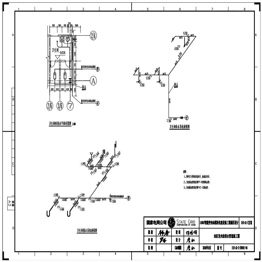 110-A1-2-S0101-04 站区室内给排水管道施工图.pdf-图一