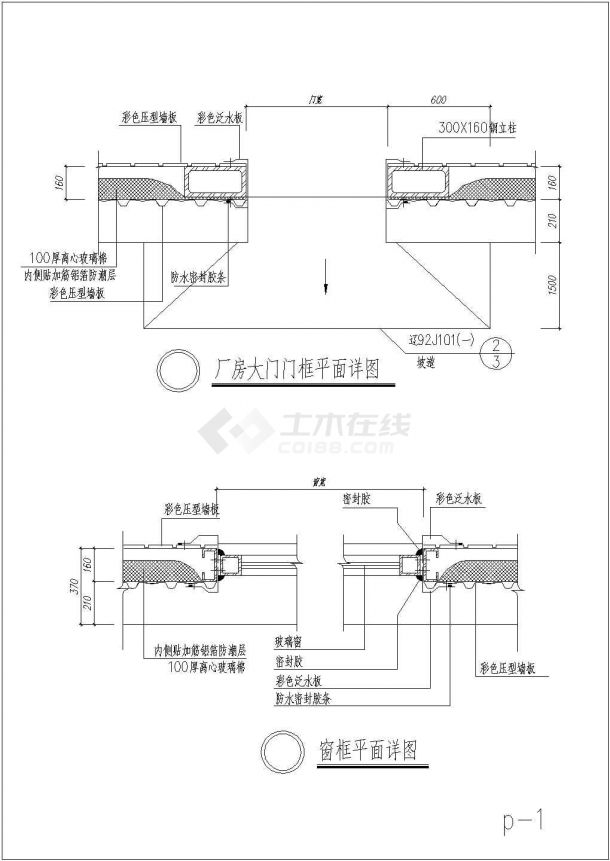 钢结构厂房建筑构造节点详图（CAD）-图一