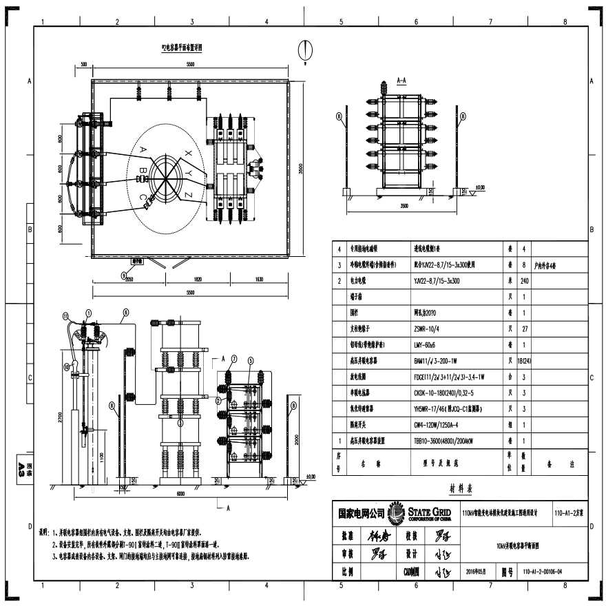110-A1-2-D0106-04 10kV并联电容器平断面图.pdf-图一