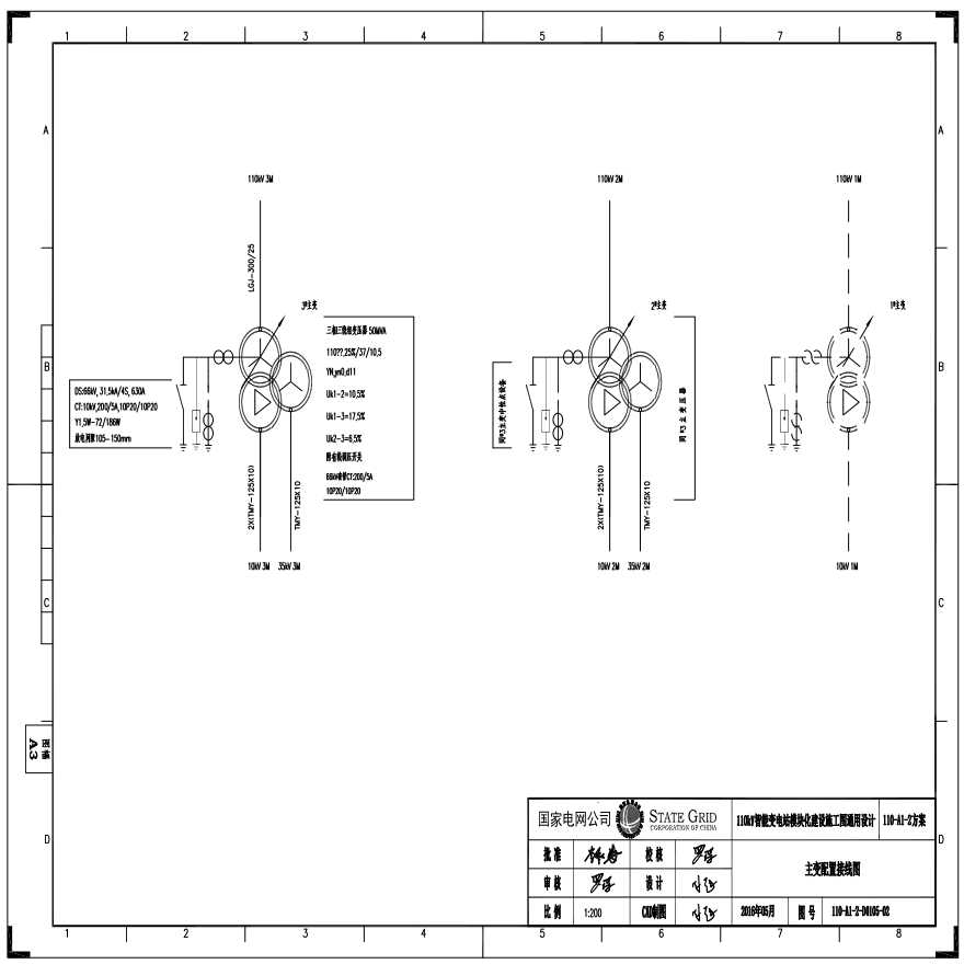 110-A1-2-D0105-02 主变压器场地配置接线图.pdf-图一