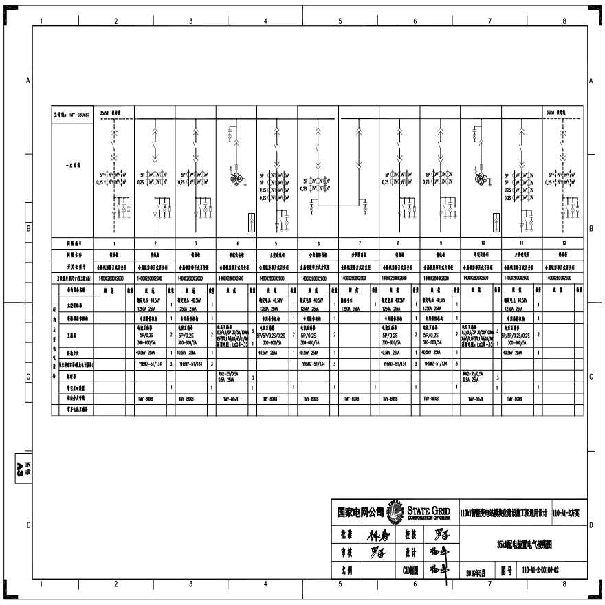110-A1-2-D0104-02 35kV配电装置电气接线图.pdf-图一