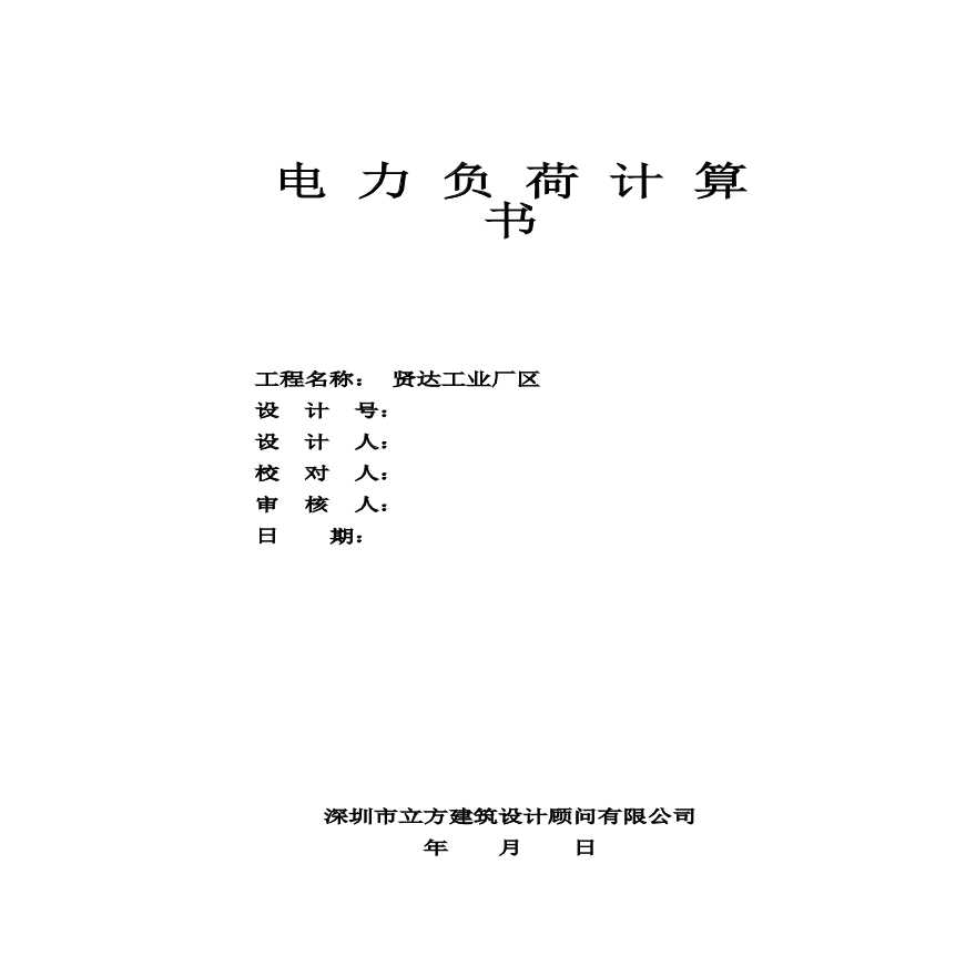 贤达工业厂区计算书2015.6.30.xls-图一