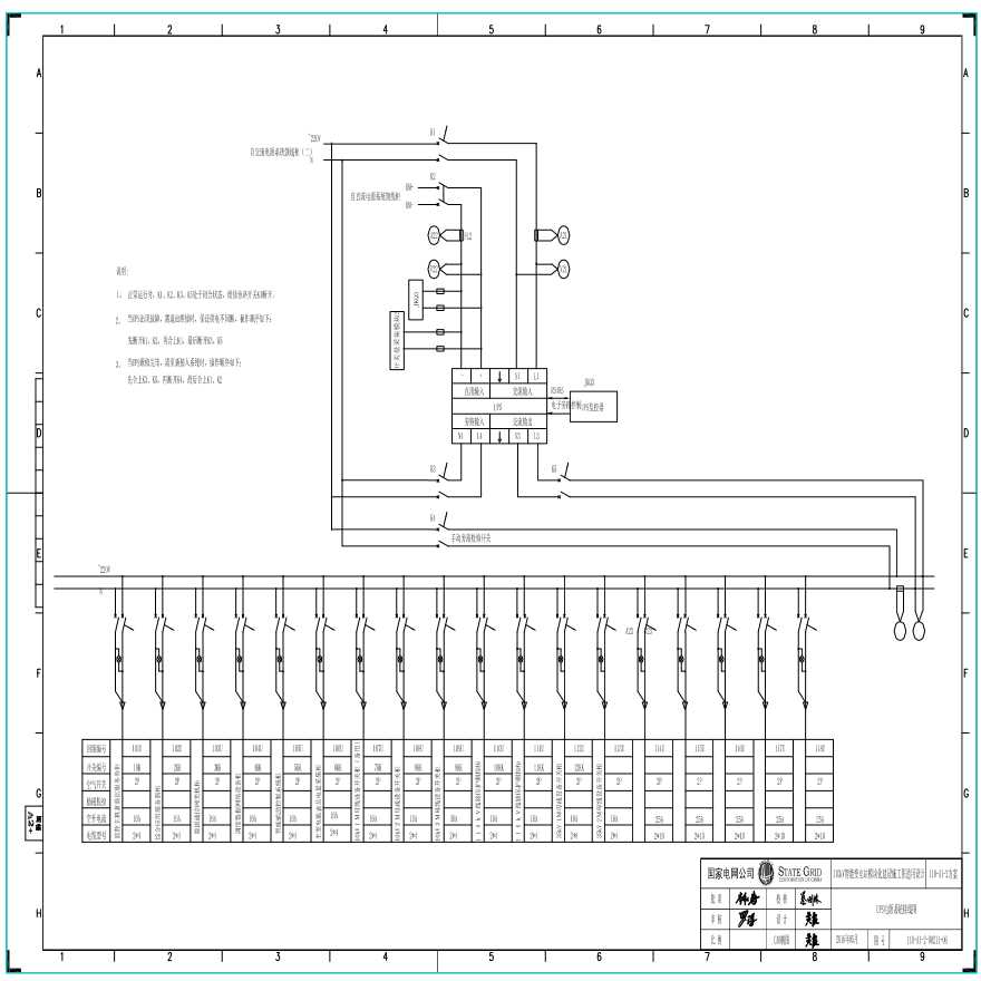 110-A1-2-D0211-06 UPS电源系统接线图.pdf-图一