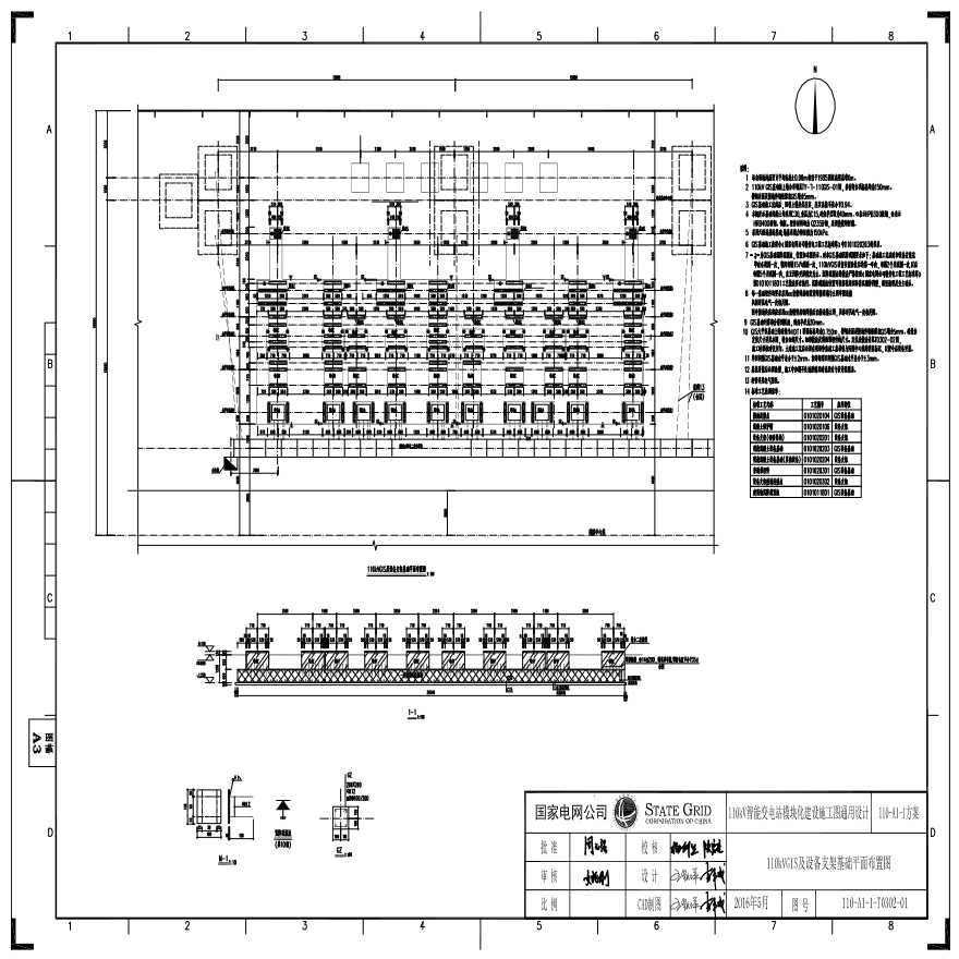 110-A1-1-T0302-01 110kVGIS及设备支架基础平面布置图.pdf-图一