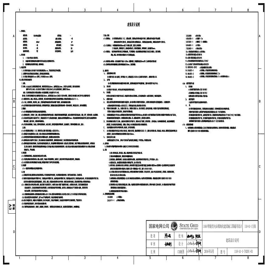 110-A1-1-T0201-01 建筑设计说明.pdf-图一