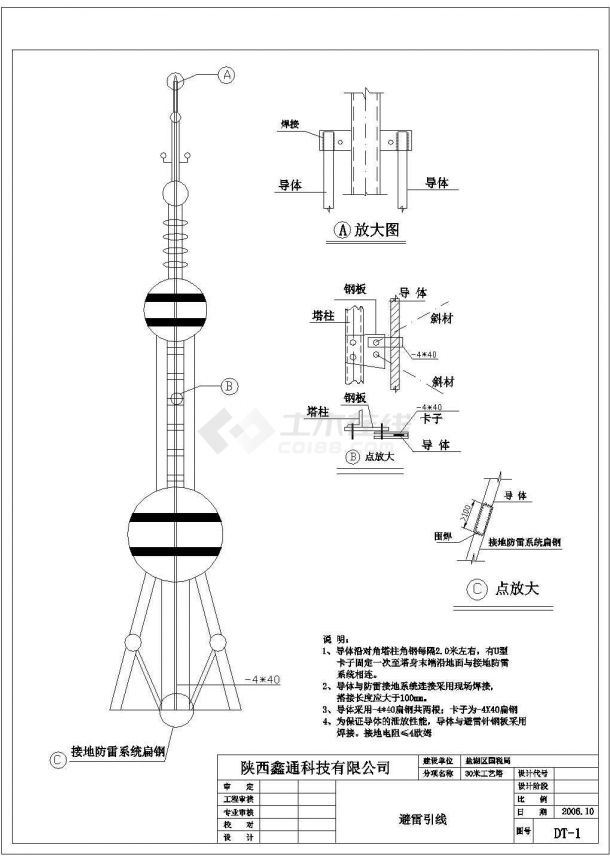 30米仿东方明珠式工艺塔钢结构设计施工图-图一