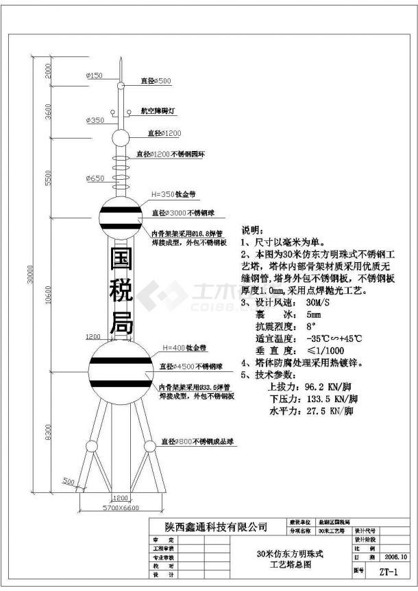 30米仿东方明珠式工艺塔钢结构设计施工图-图二