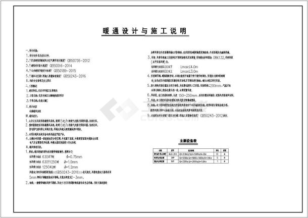 水家湖公共厕所暖通设计平面图-图一