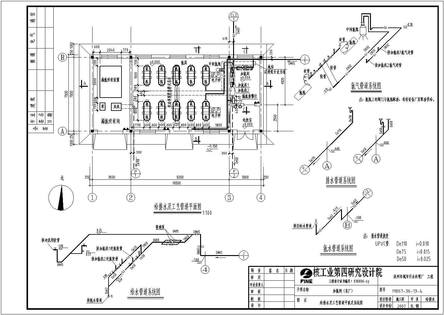 某污水处理厂加氯间给排水设计施工图