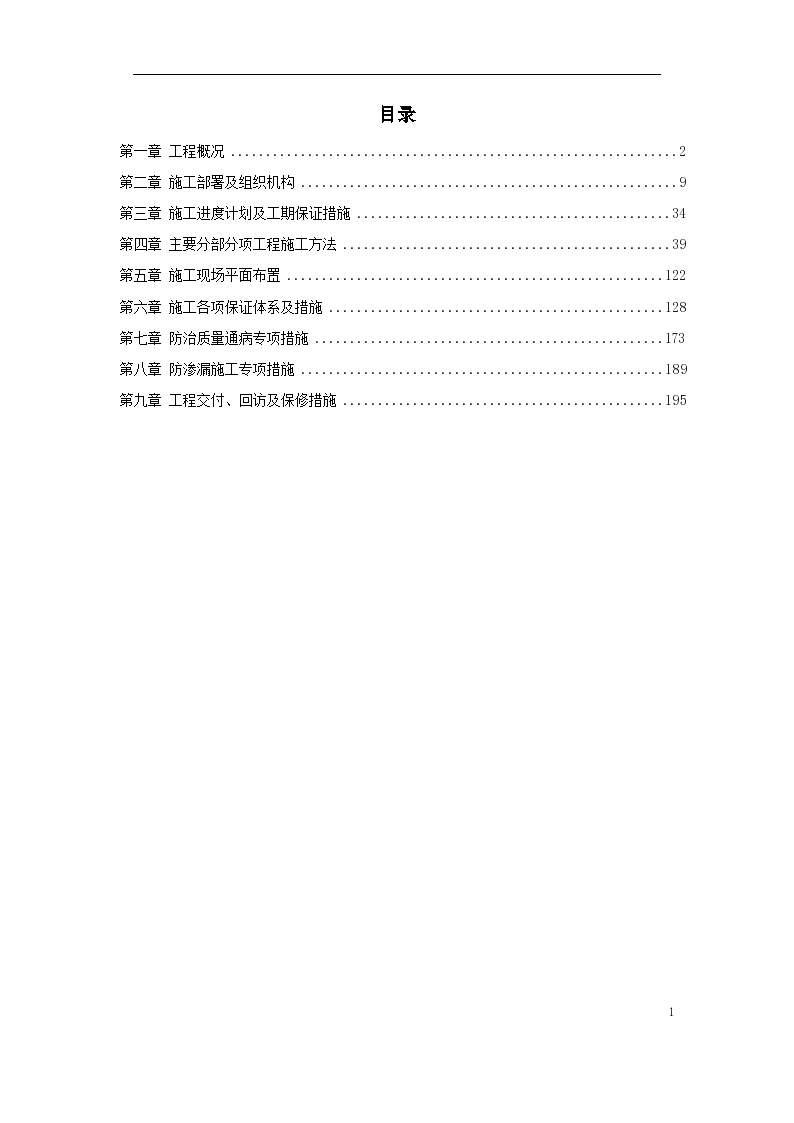 纸厂联合厂房及热电站工程施工组织设计方案-图一