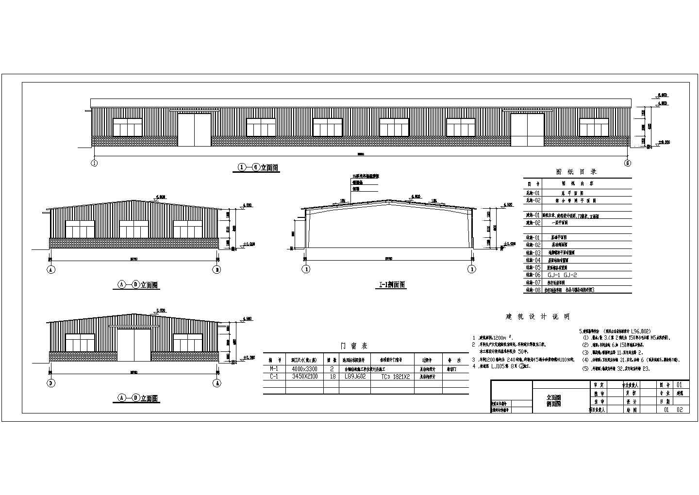 某20米跨度钢结构厂房结构设计施工图
