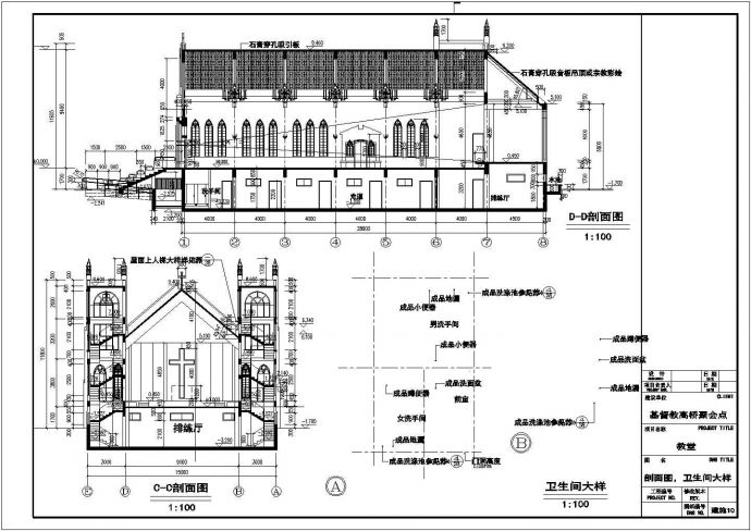 某地基督教堂结构设计施工图（含建筑设计）_图1