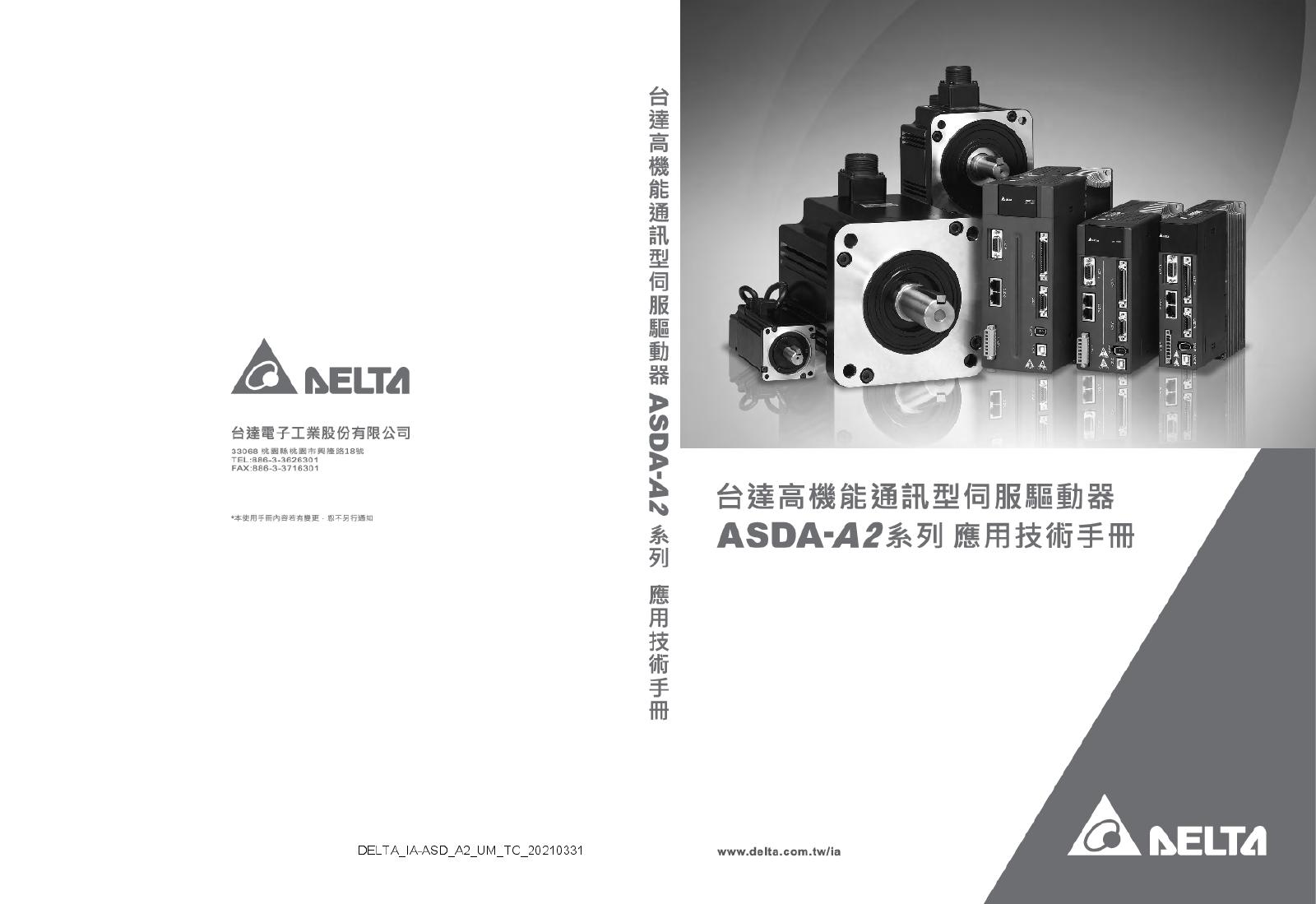台达交流伺服驱动器ASDA-A2系列