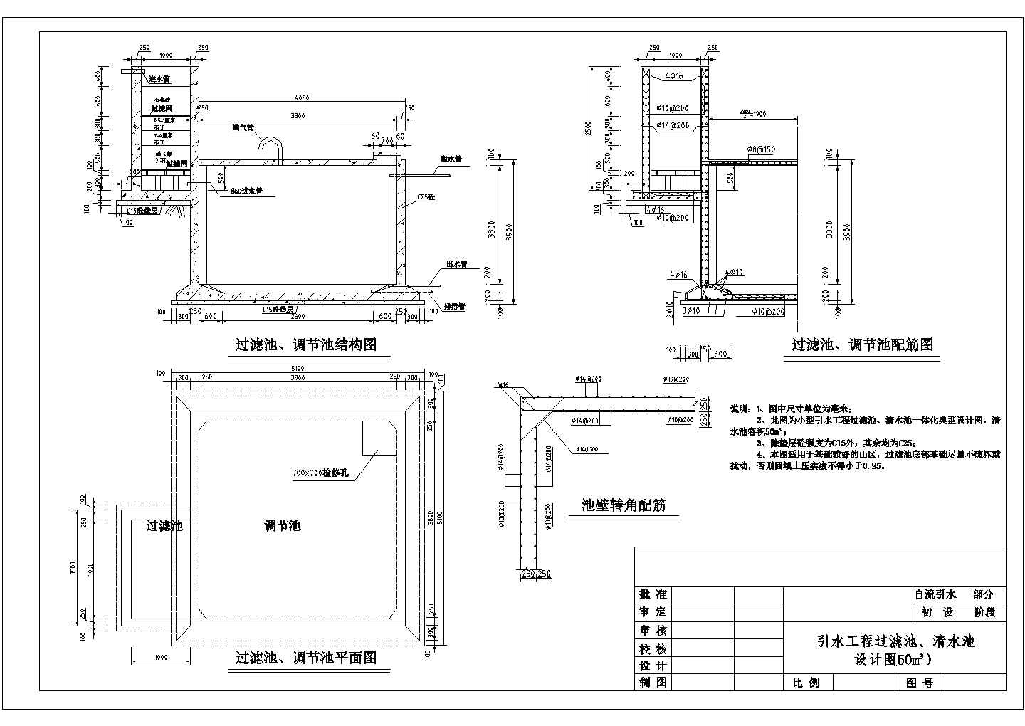 农业水利某人畜饮水工程出设计阶段结构布置图