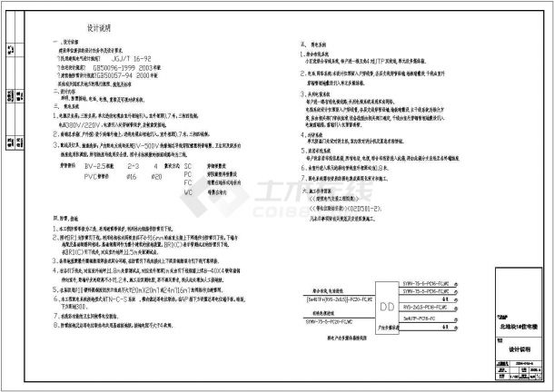 六层商住楼全套电气设计施工平面CAD图-图一