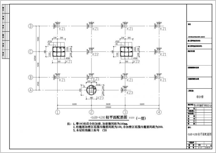 某地4层框架结构村委会办公楼结构设计施工图_图1