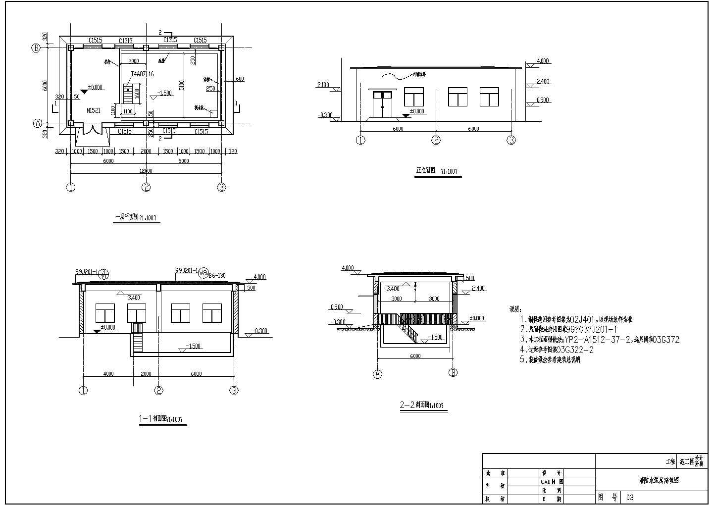 某地一层框架结构消防水泵房结构设计施工图