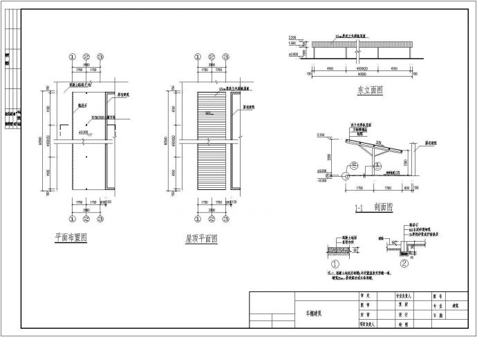 某地钢结构单排自行车棚结构设计施工图_图1