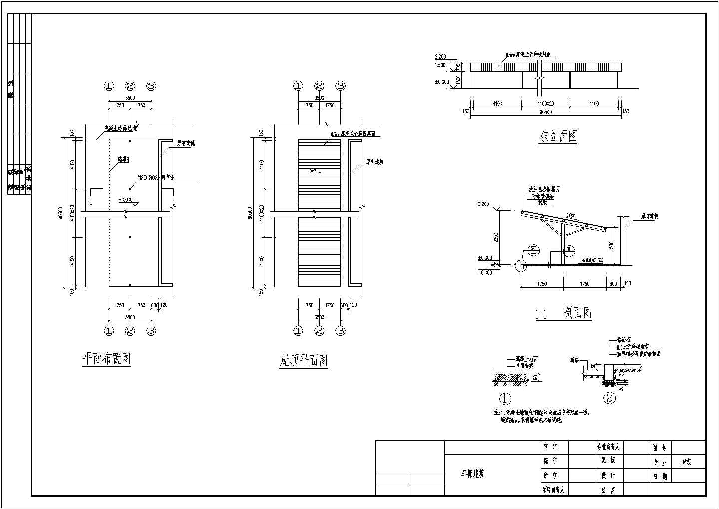 某地钢结构单排自行车棚结构设计施工图