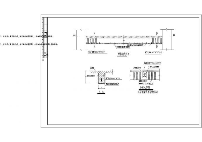 某地高层建筑局部加固结构设计施工图_图1