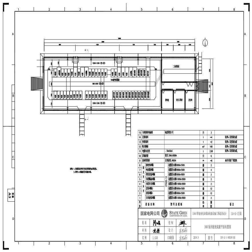 110-A1-1-D0104-03 10kV屋内配电装置平面布置图.pdf-图一