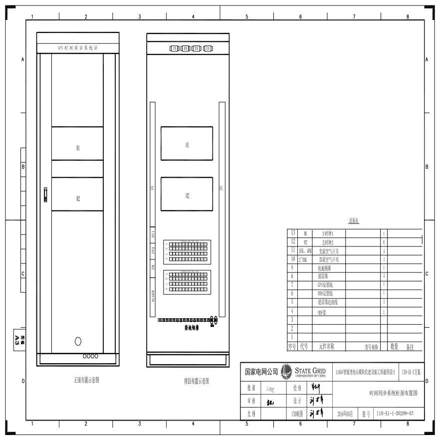 110-A1-1-D0209-03 时间同步系统柜面布置图.pdf-图一