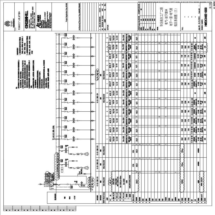 HWE2C043E-0303电气-地下室04地下一层-电气室低压系统图（三）.pdf-图一