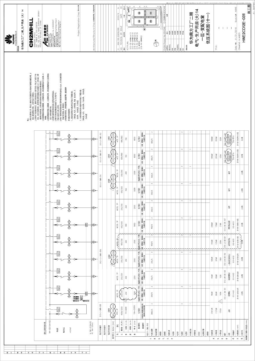 HWE2CD12E-0311电气-生产用房(大)14一层-变配电室低压系统图(十一).pdf-图一