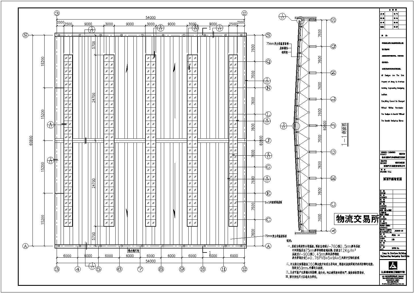 南京国际汽配基地钢结构网架结构设计施工图