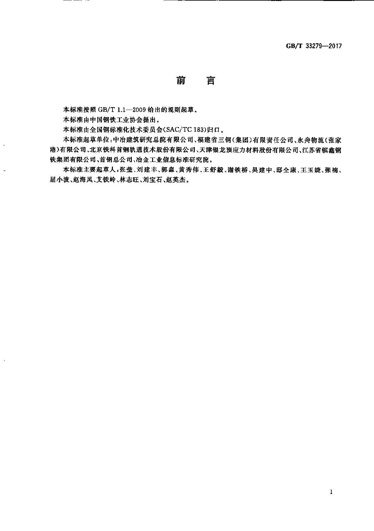 精轧螺纹钢GB-T33279-2017-图二