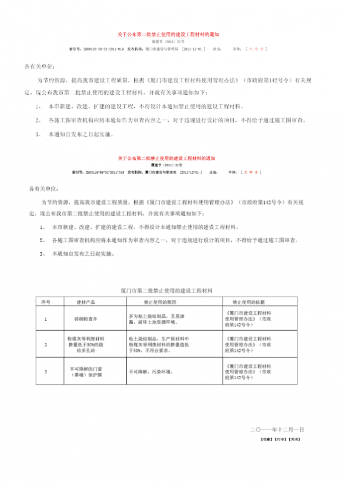 关于禁止使用砖砌检查井等建设工程材料的通知_图1