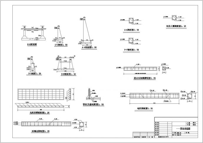 某处的小泵站的施工图的设计图纸方案介绍_图1
