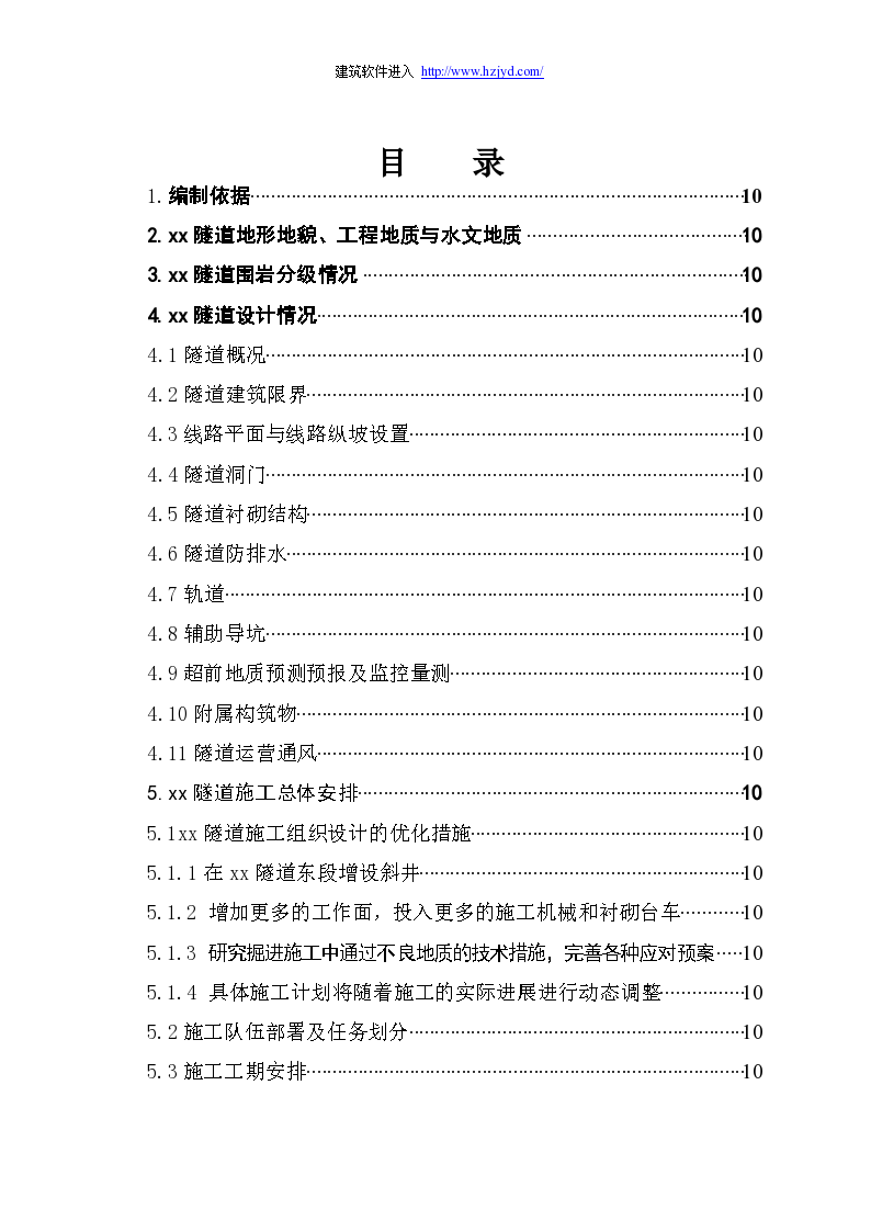 新建铁路温福铁路（福建段）站前工程某隧道优化施工组织设计-图一