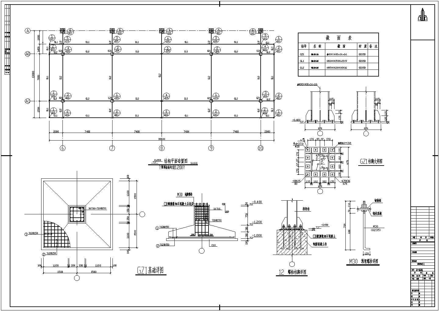 钢框架结构雨棚结构施工图（缺基础平面图）