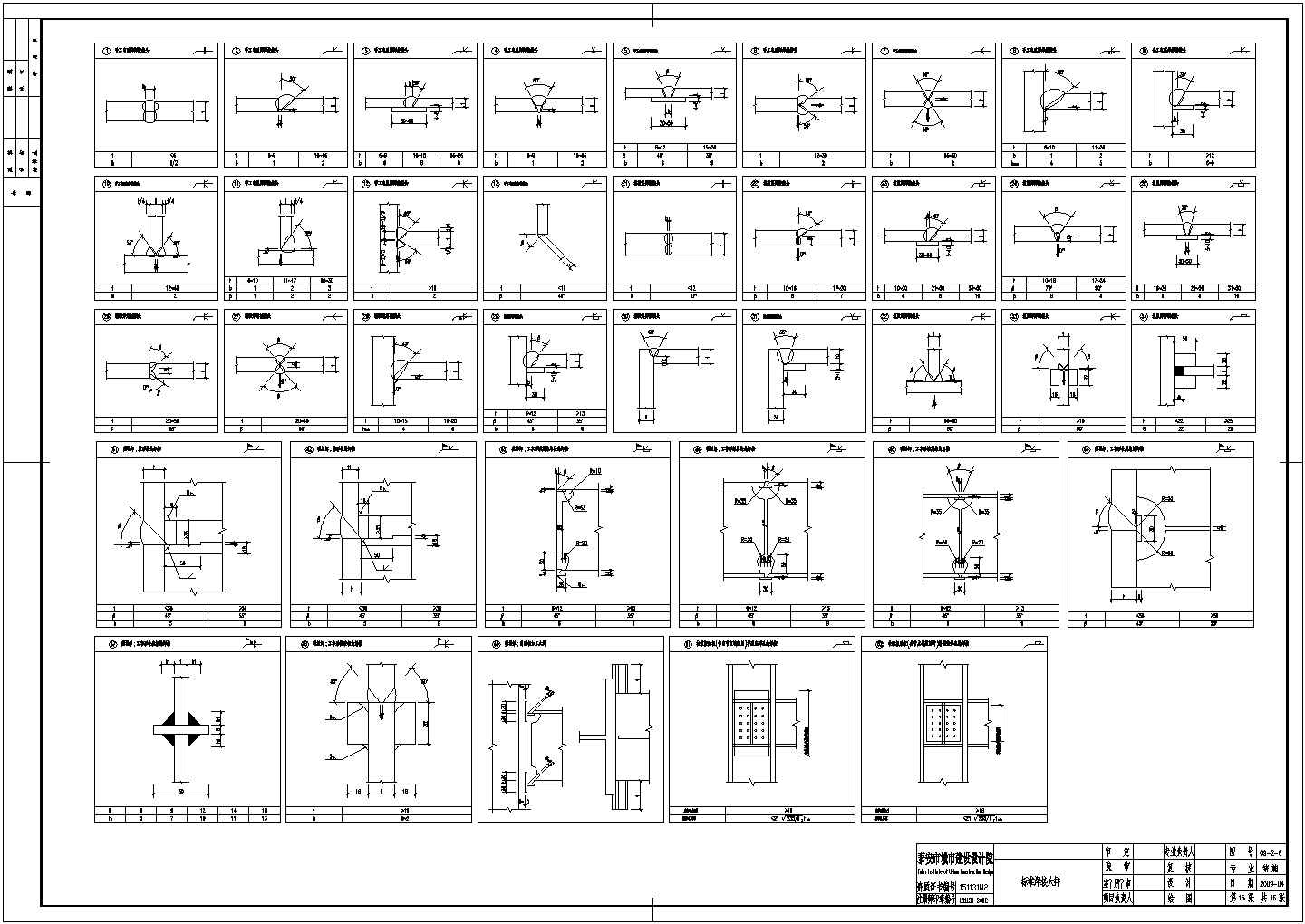 某钢结构标准焊接大样