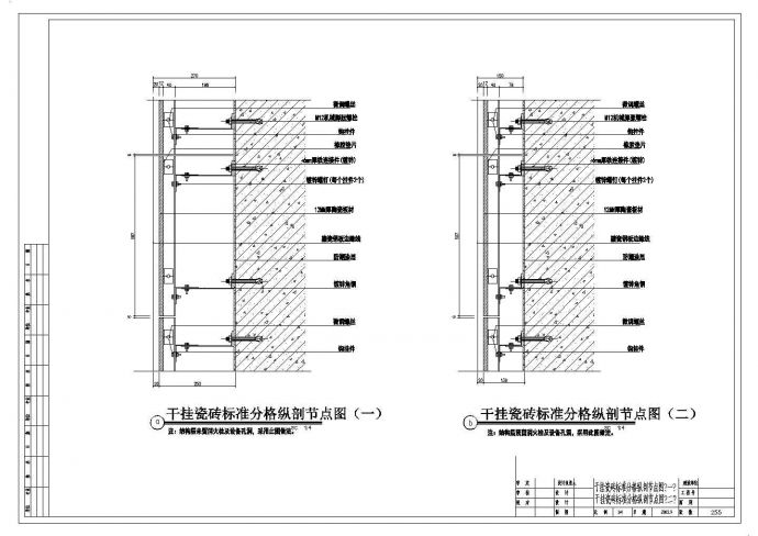 某地区大型干挂瓷砖建筑结构图（共2张）_图1