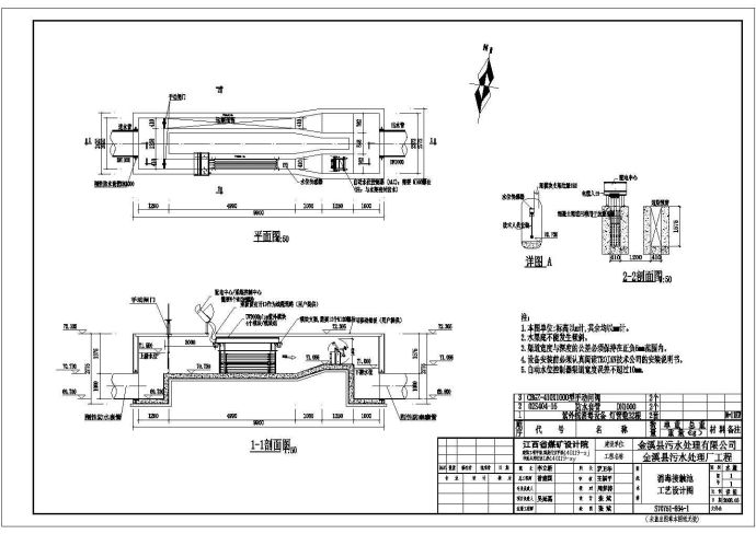 江西省某设计院出品金溪县污水处理厂消毒接触池施工图_图1